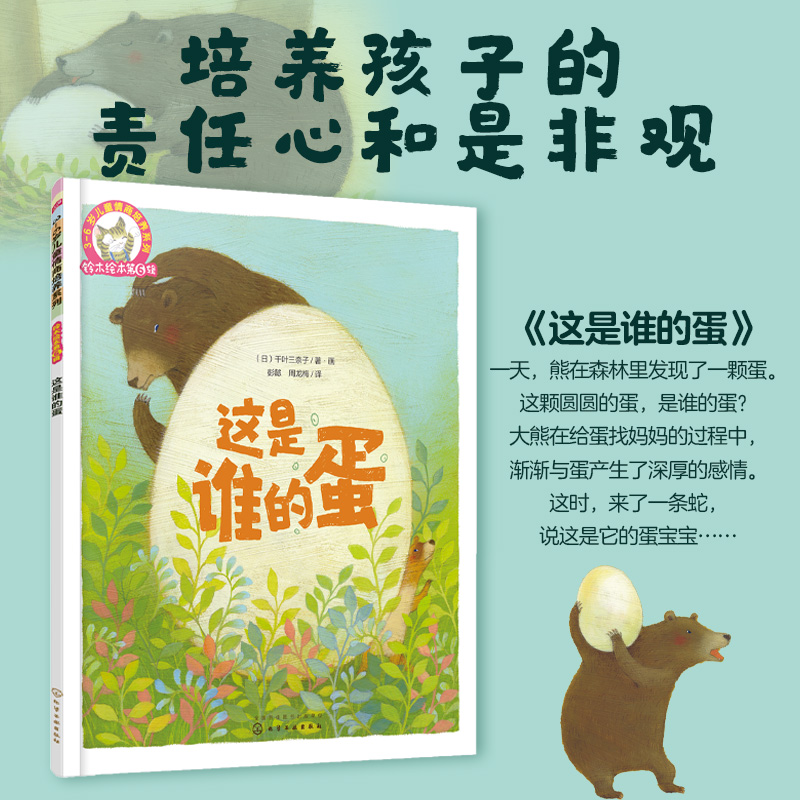 铃木绘本大师精选--这是谁的蛋