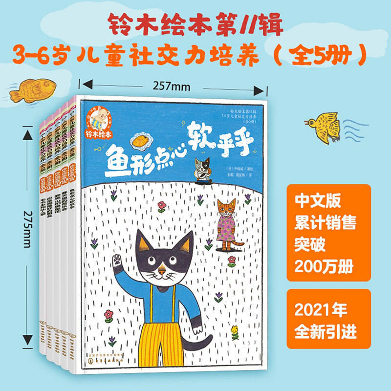 3-6岁儿童社交力培养(共5册)/铃木绘本