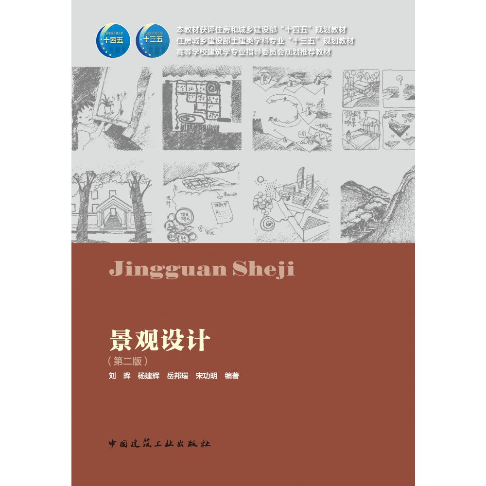 景观设计(第二版)