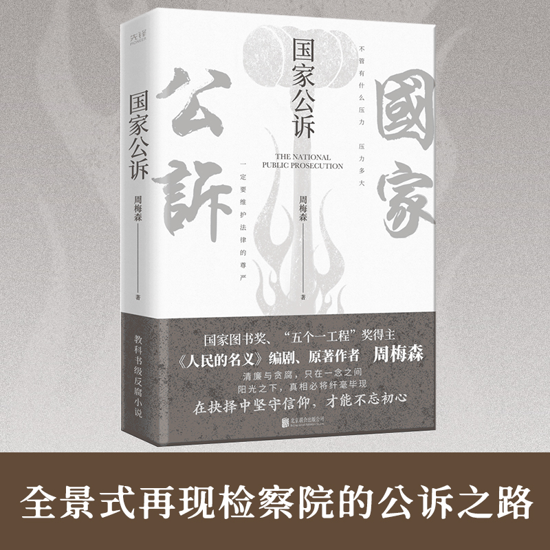 国家公诉