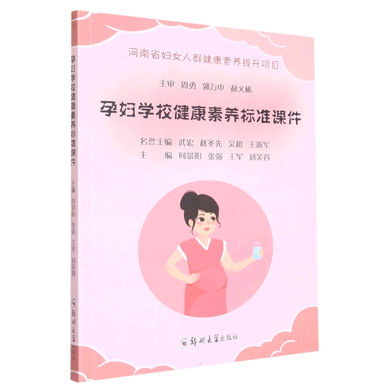 孕妇学校健康素养标准课件