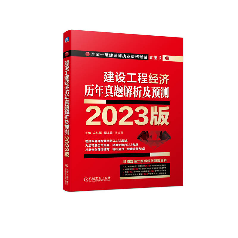 建设工程经济  历年真题解析及预测   2023版