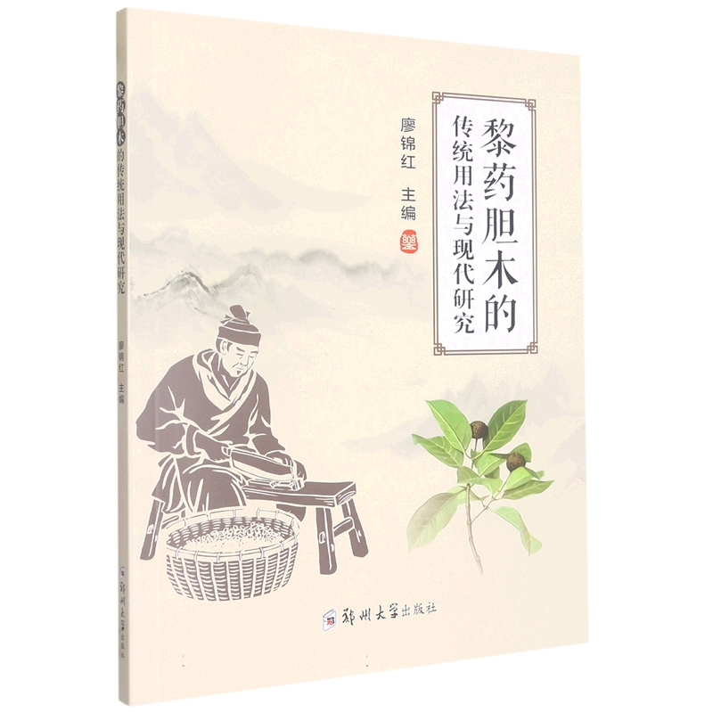 黎药胆木的传统用法与现代研究