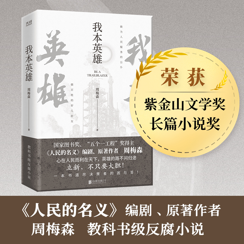 我本英雄