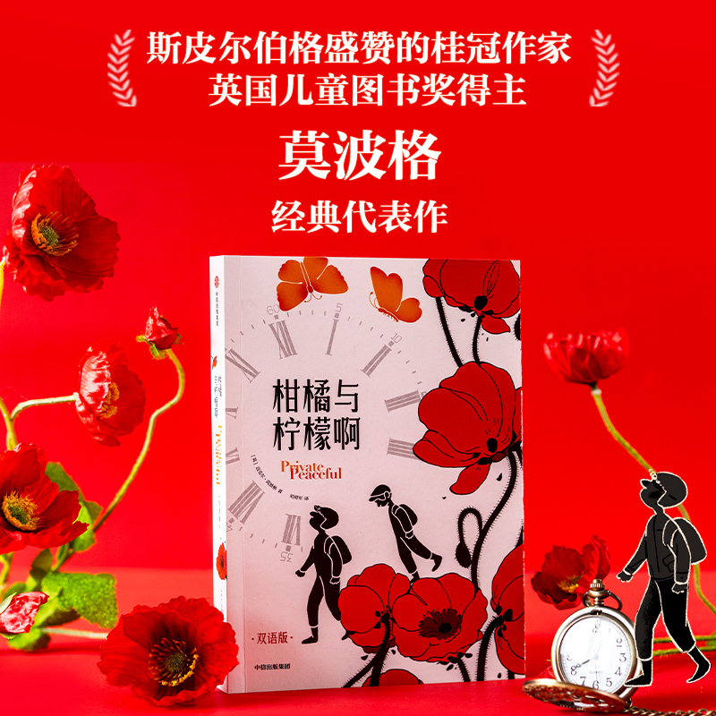 柑橘与柠檬啊(双语版)