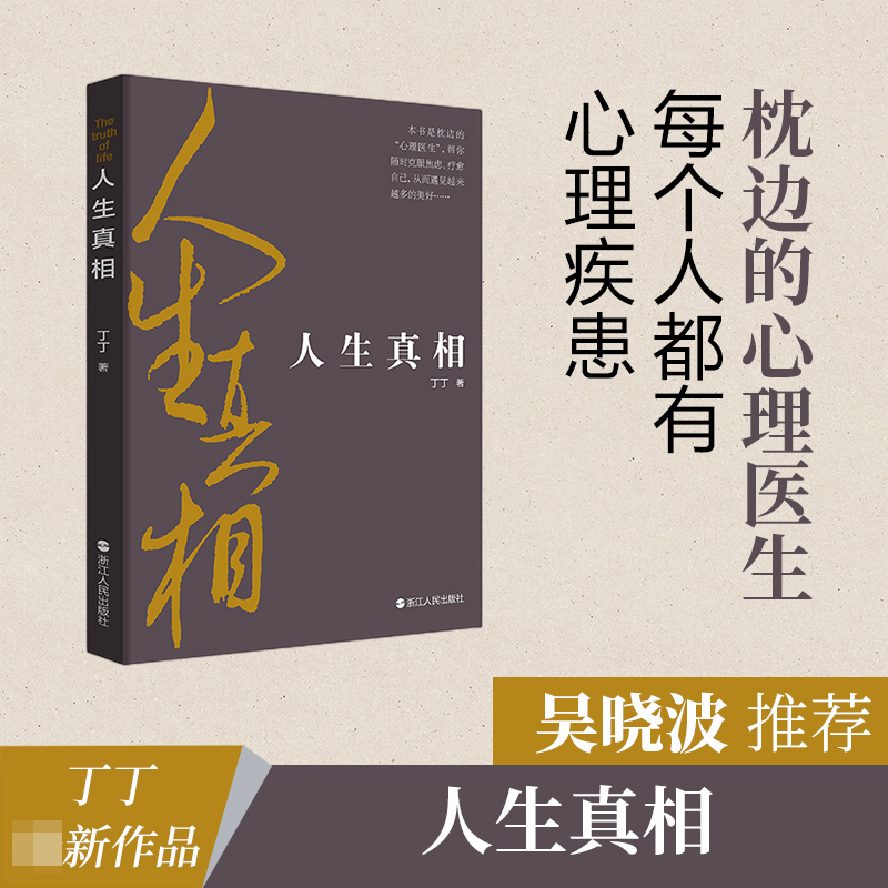 人生真相