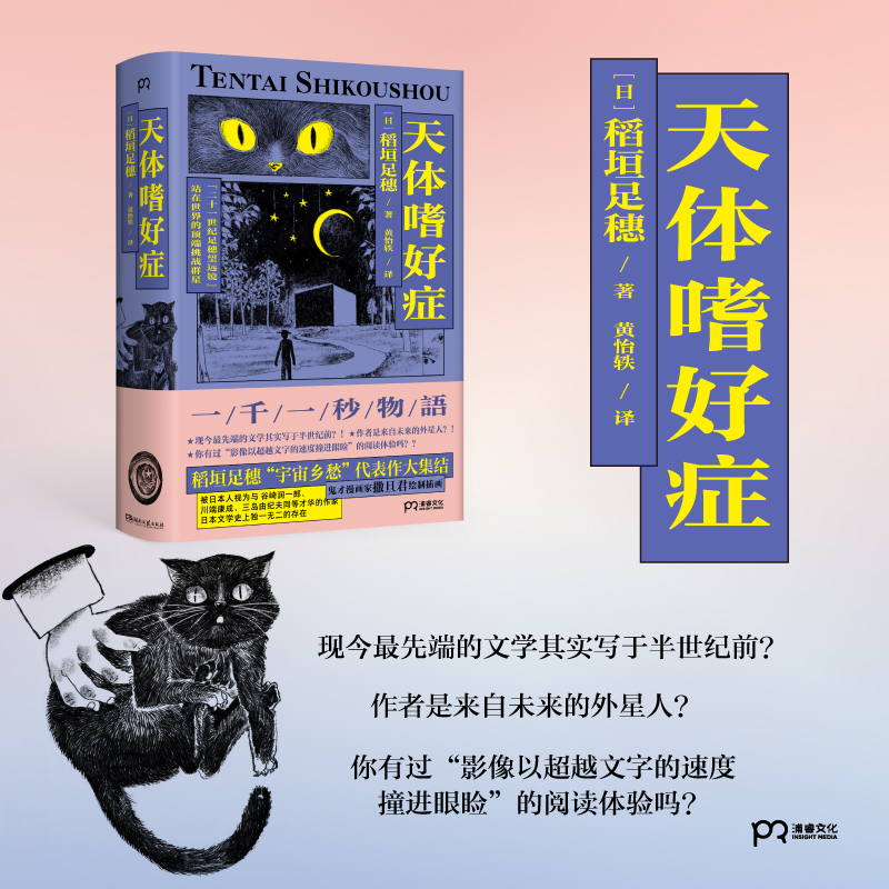 天体嗜好症