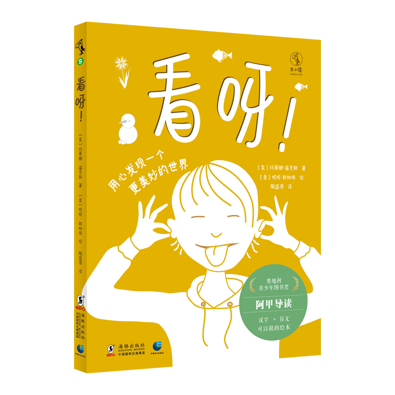 看呀！