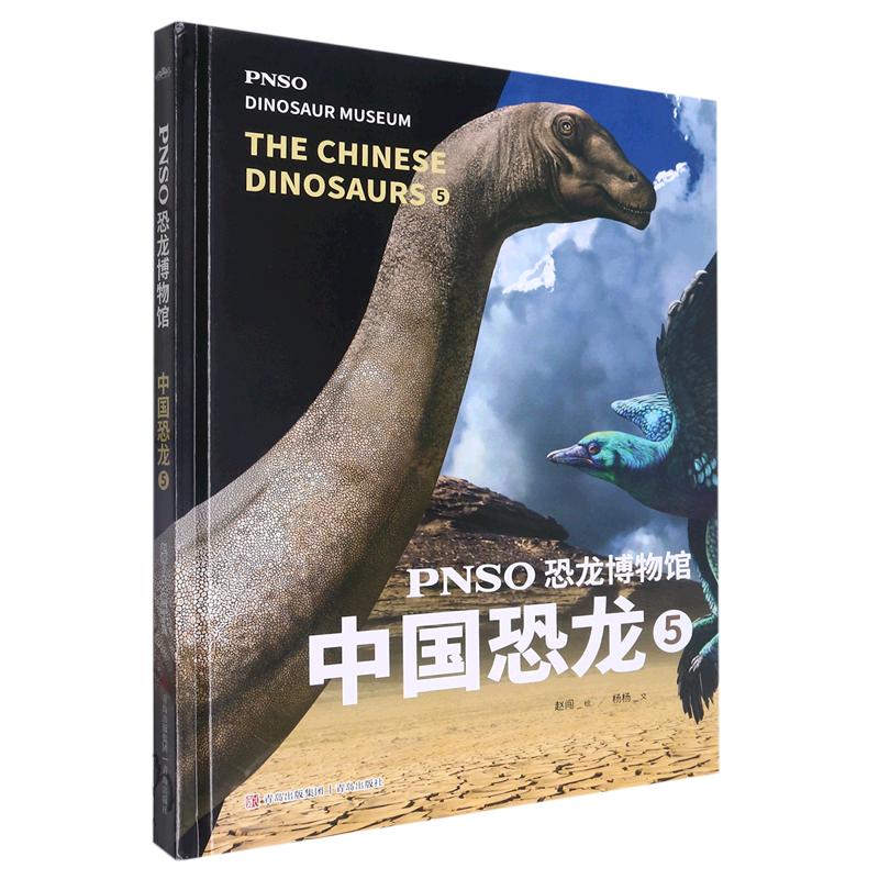 PNSO恐龙博物馆：中国恐龙5