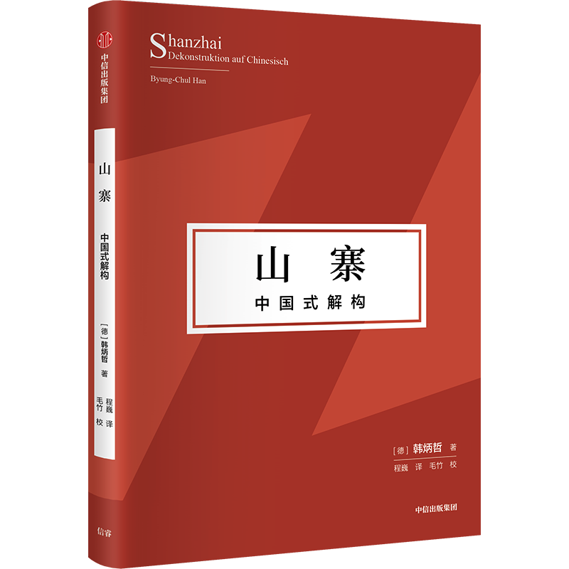 山寨：中国式解构