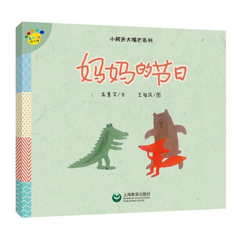妈妈的节日