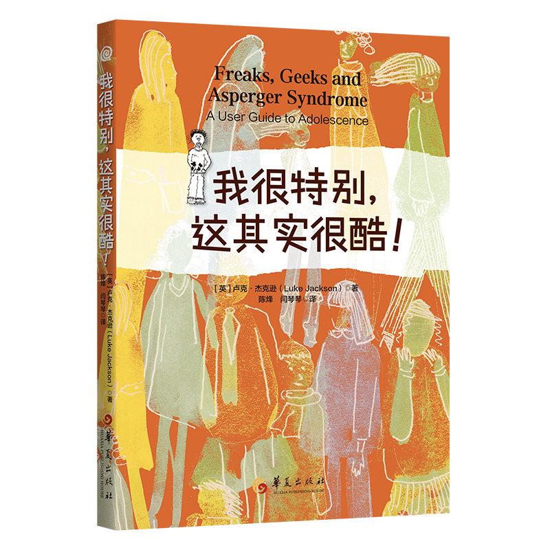 《我很特别这其实很酷!》