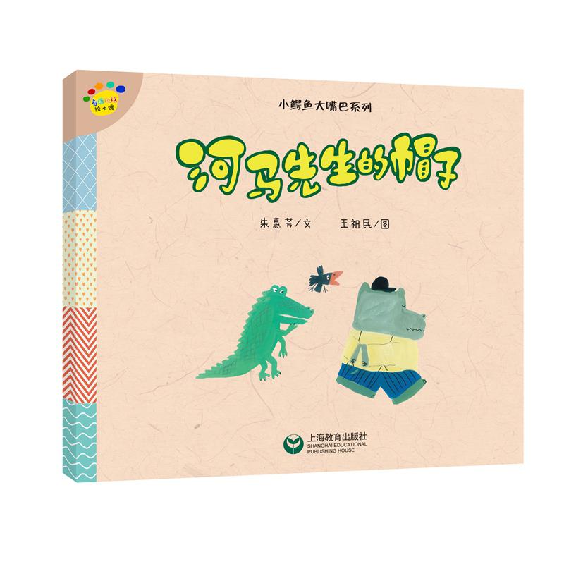 河马先生的帽子
