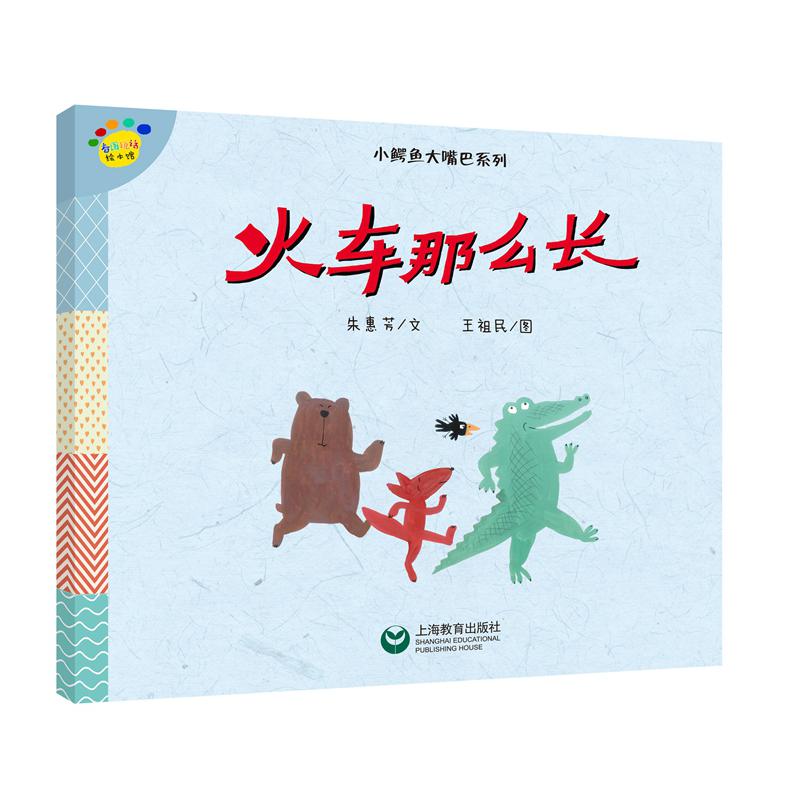 火车那么长