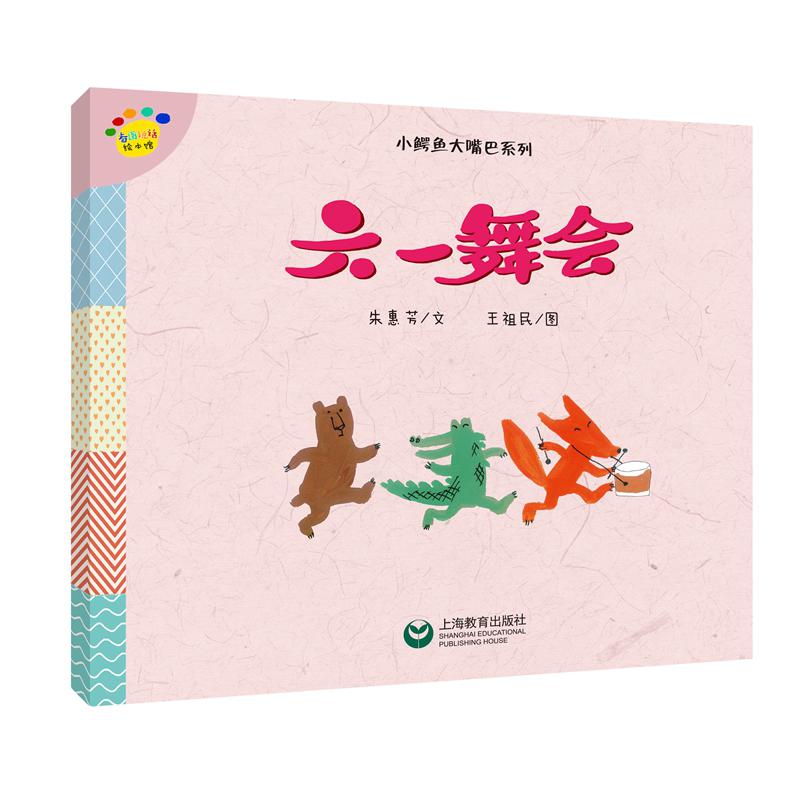 六一舞会