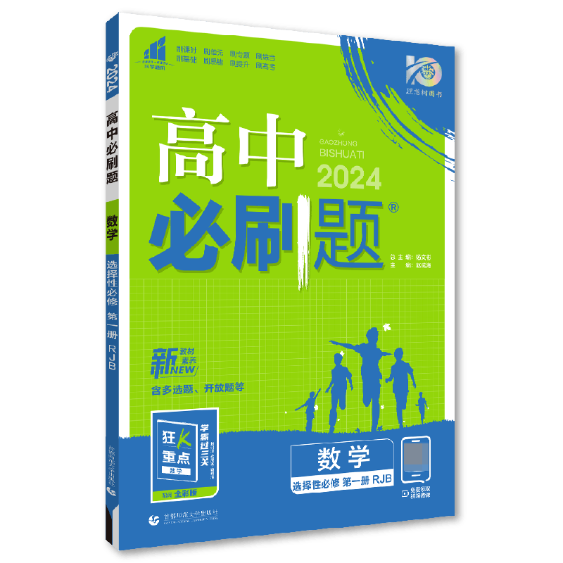 2023秋高中必刷题 数学 选择性必修 第一册 RJB