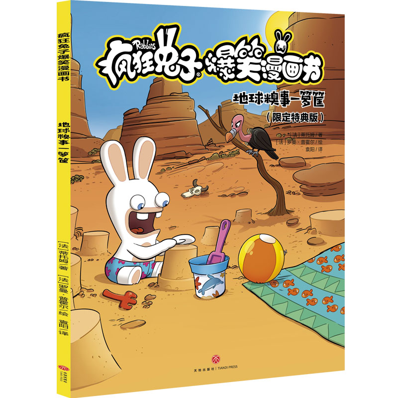 地球糗事一箩筐(限定特典版)/疯狂兔子爆笑漫画书