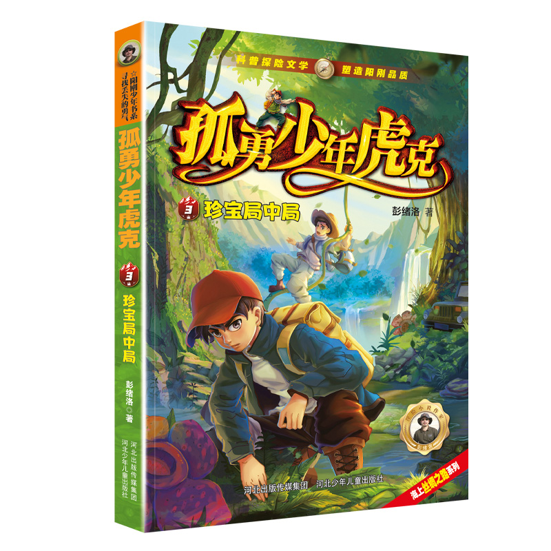 孤勇少年虎克珍宝局中局