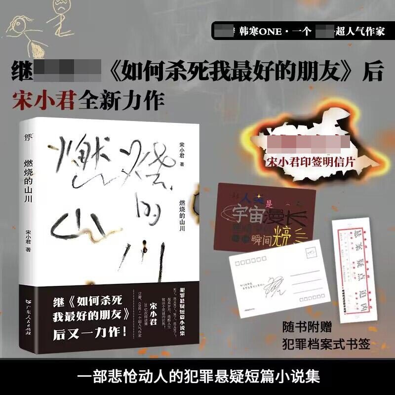 燃烧的山川
