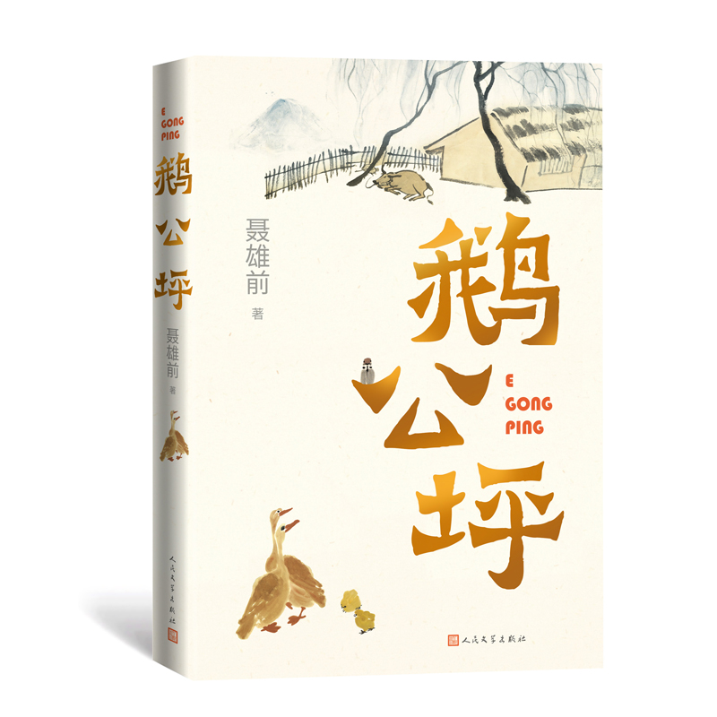 鹅公坪