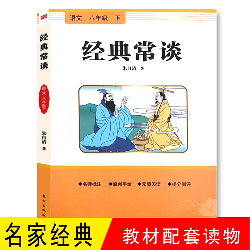 经典常谈