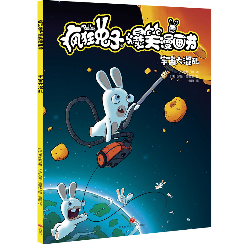 宇宙大混乱/疯狂兔子爆笑漫画书