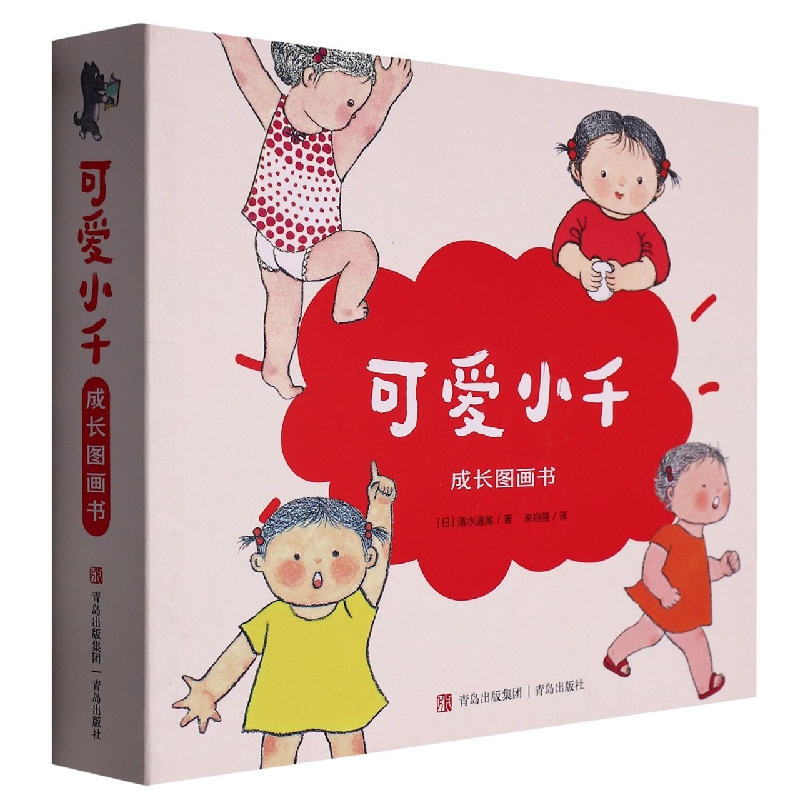 可爱小千成长图画书