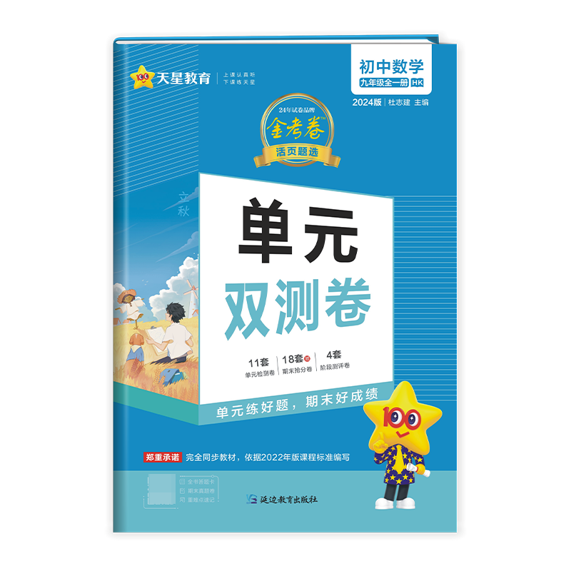 2023-2024年活页题选单元双测卷 初中 九年级 数学 HK（沪科）（全一册）