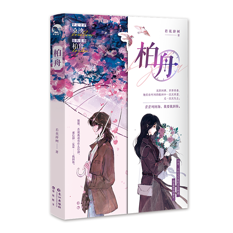 柏舟(青春言情小说)