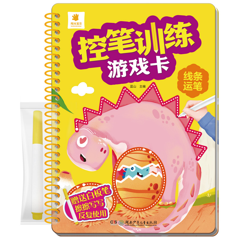 控笔训练游戏卡·线条运笔