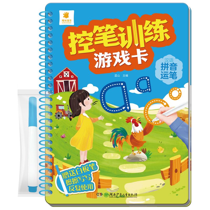 控笔训练游戏卡·汉语拼音运笔