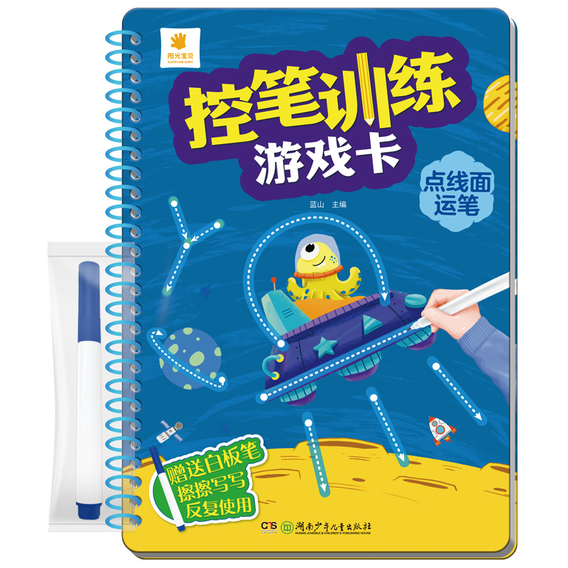 控笔训练游戏卡·点线面运笔