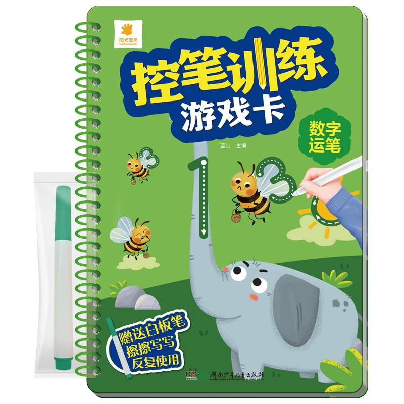 控笔训练游戏卡·数字运笔