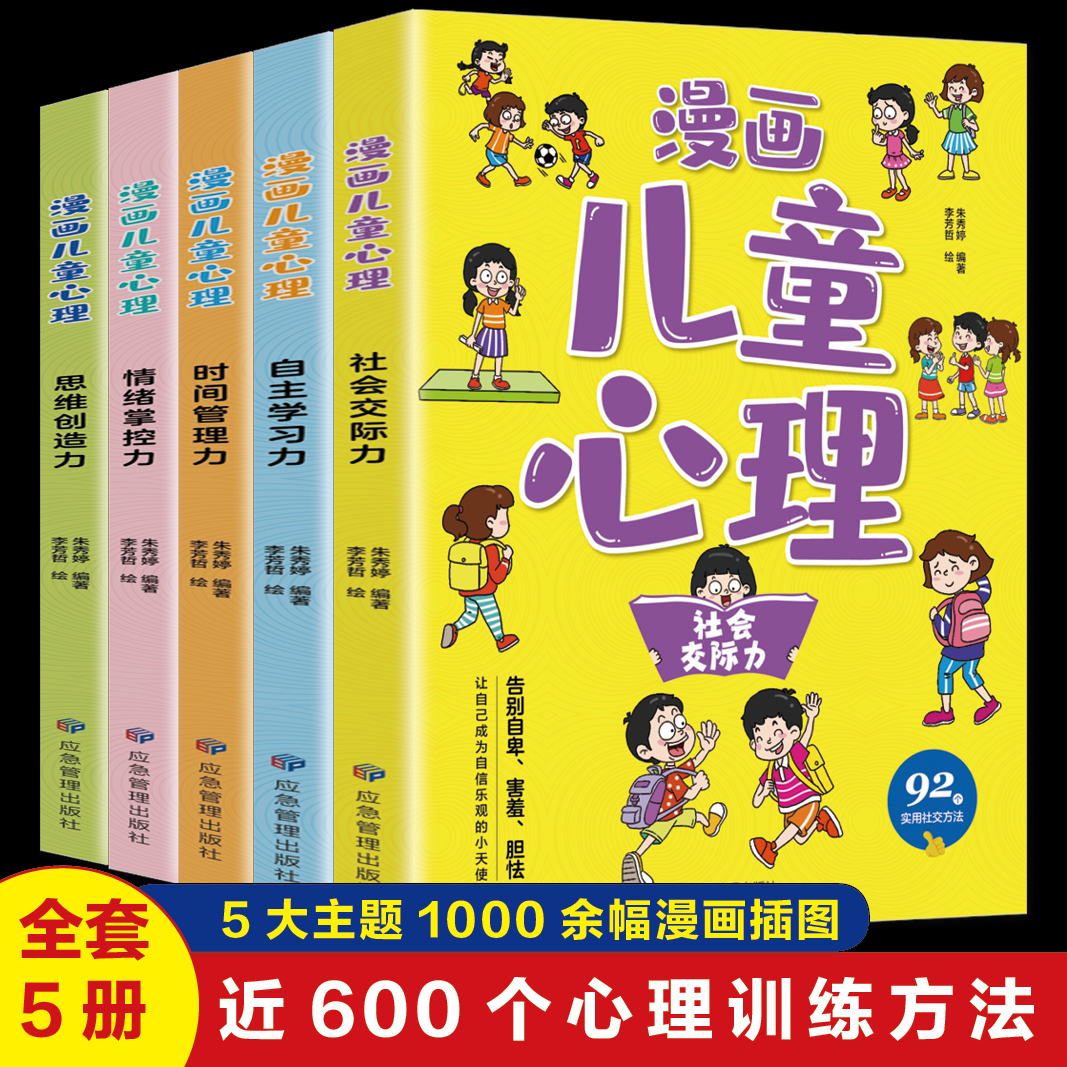 漫画儿童心理（共5册）