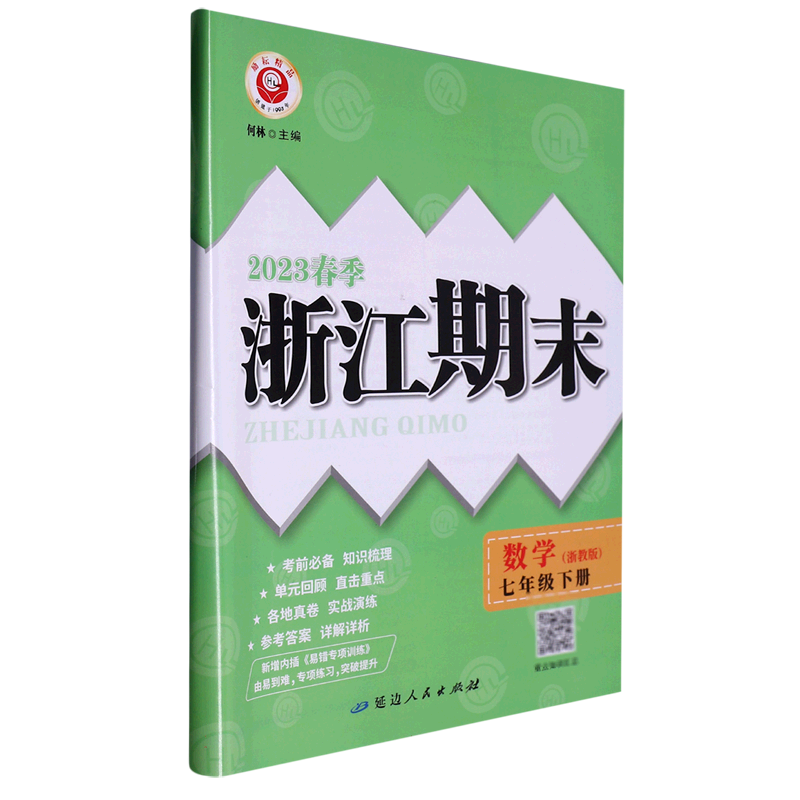 数学（7下浙教版2023春季）/浙江期末