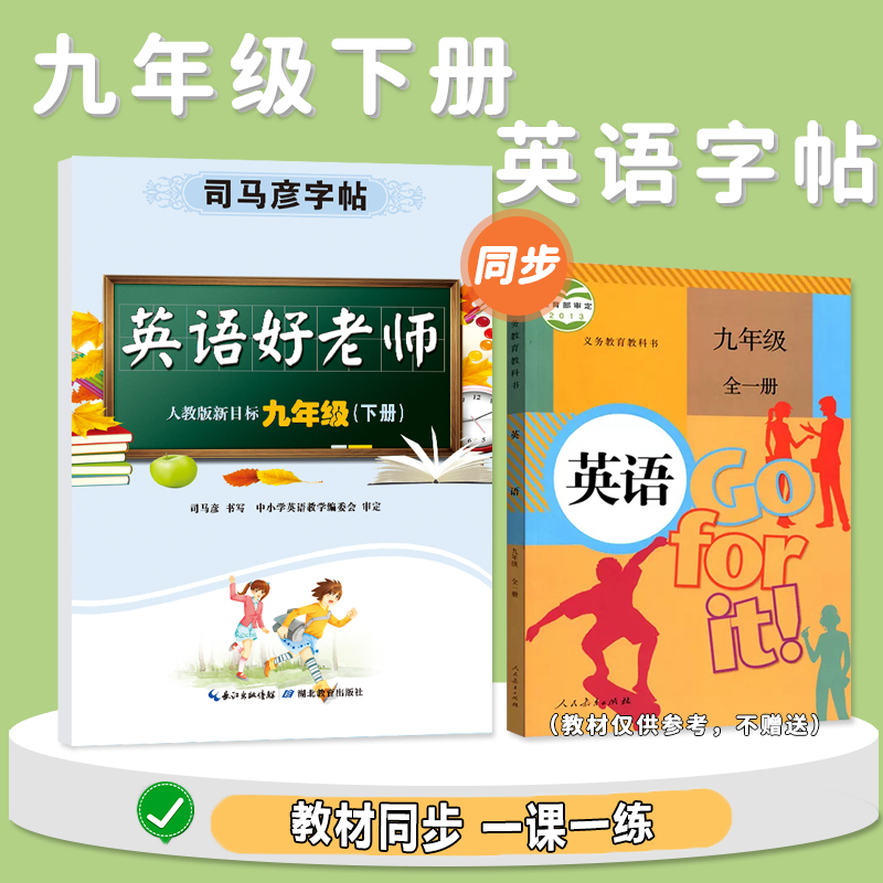 英语好老师·人教版新目标·九年级(下册)