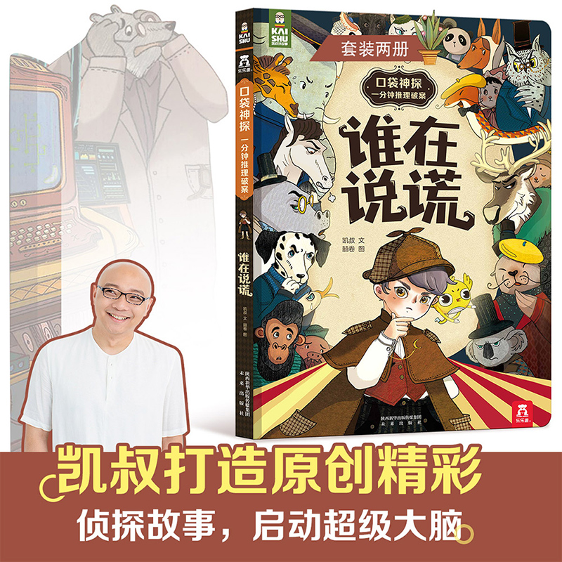 谁在说谎(精)/口袋神探一分钟推理破案