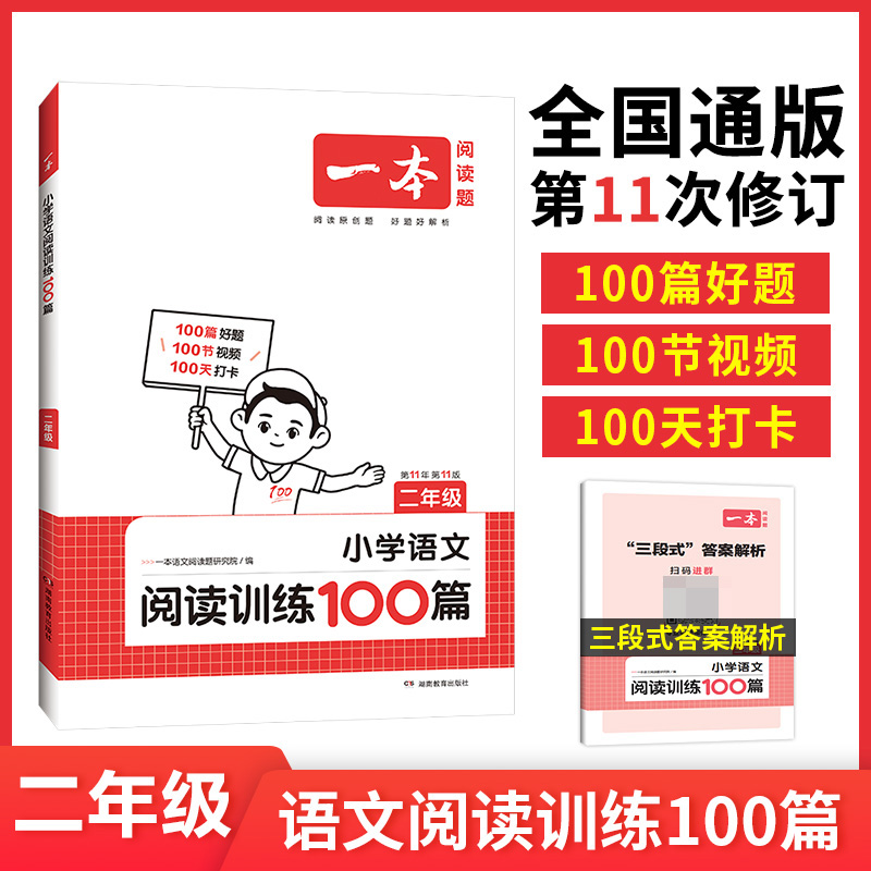 2024一本·小学语文阅读训练100篇2年级