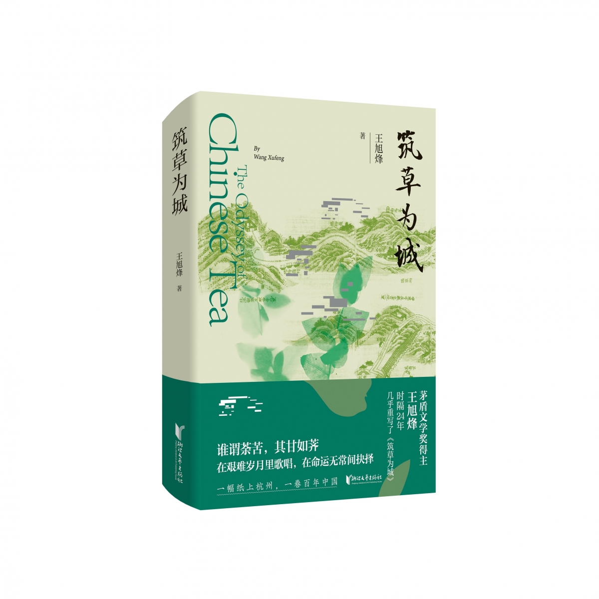 筑草为城