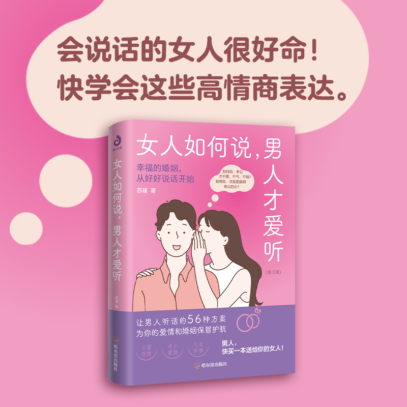 女人如何说，男人才爱听（修订版）（全）