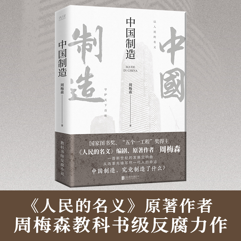 中国制造