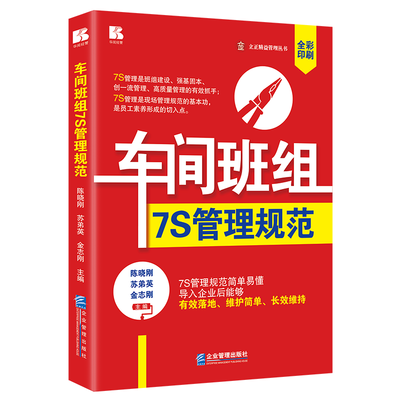 车间班组7S管理规范