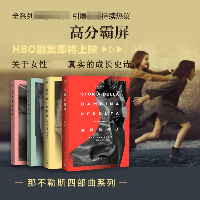 那不勒斯四部曲(套装共4册)