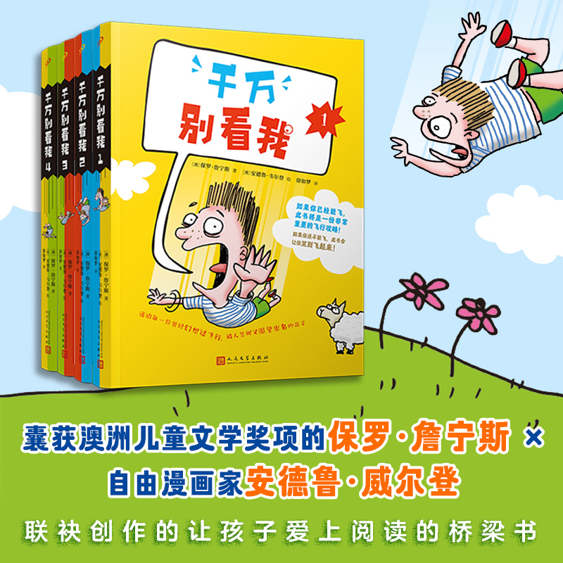 套装千万别看我1-4(共4册)纯塑封