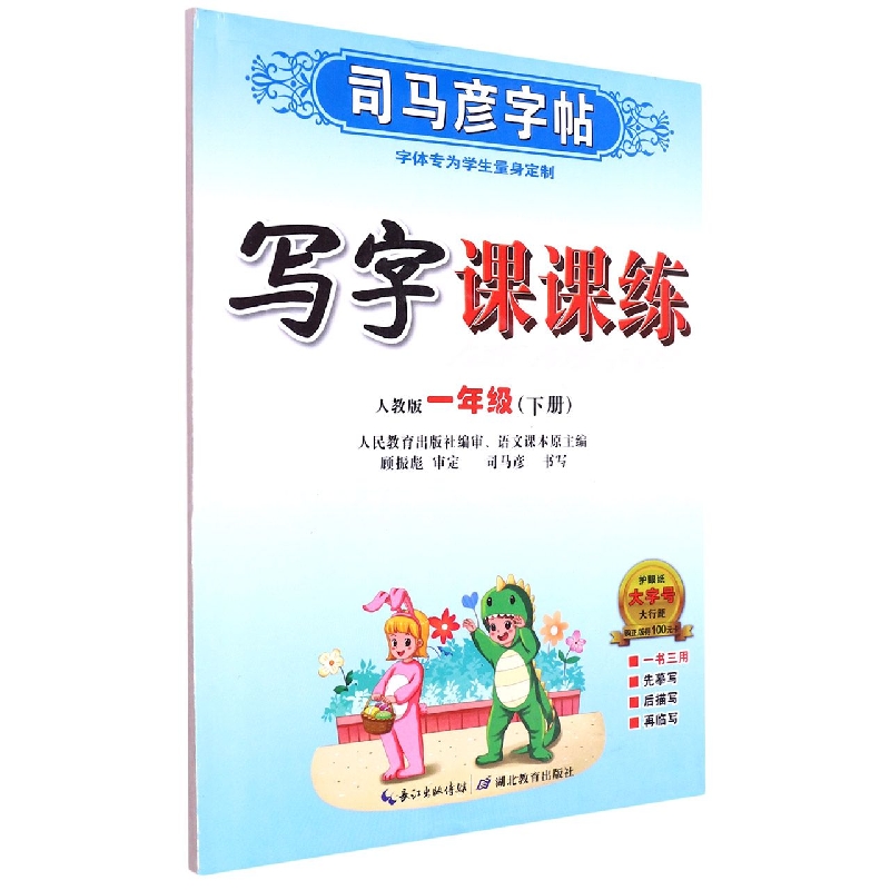 写字课课练·一年级(下册)