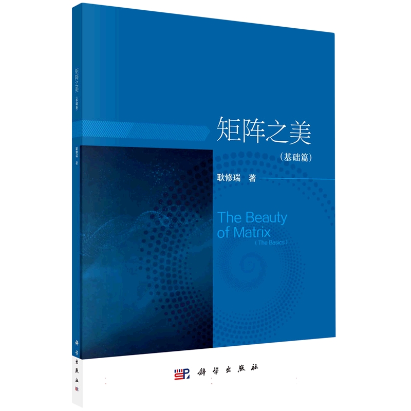 矩阵之美----基础篇