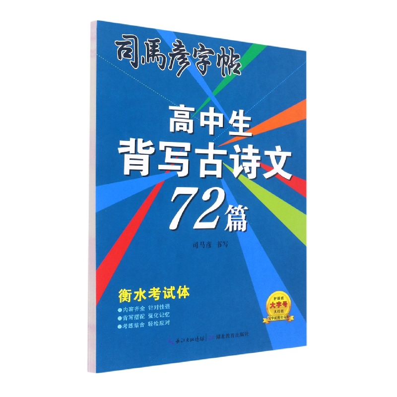 高中生背写古诗文72篇