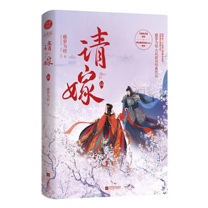 《请嫁》  印签本飞机盒