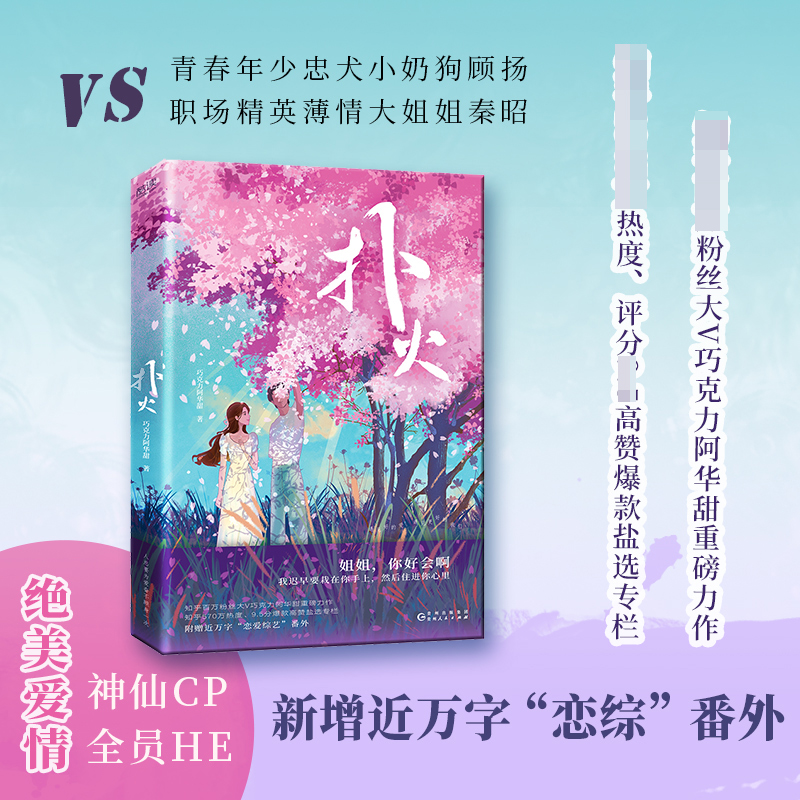 扑火
