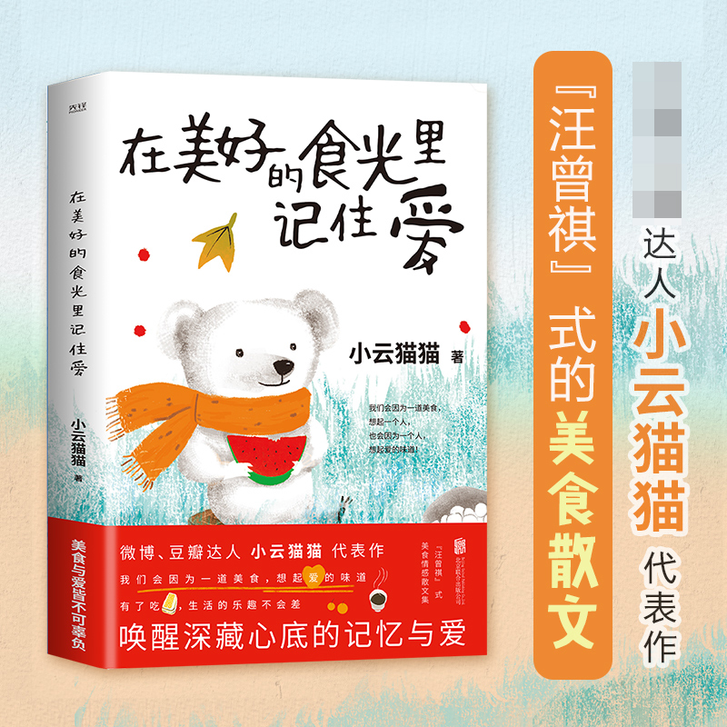 在美好的食光里记住爱
